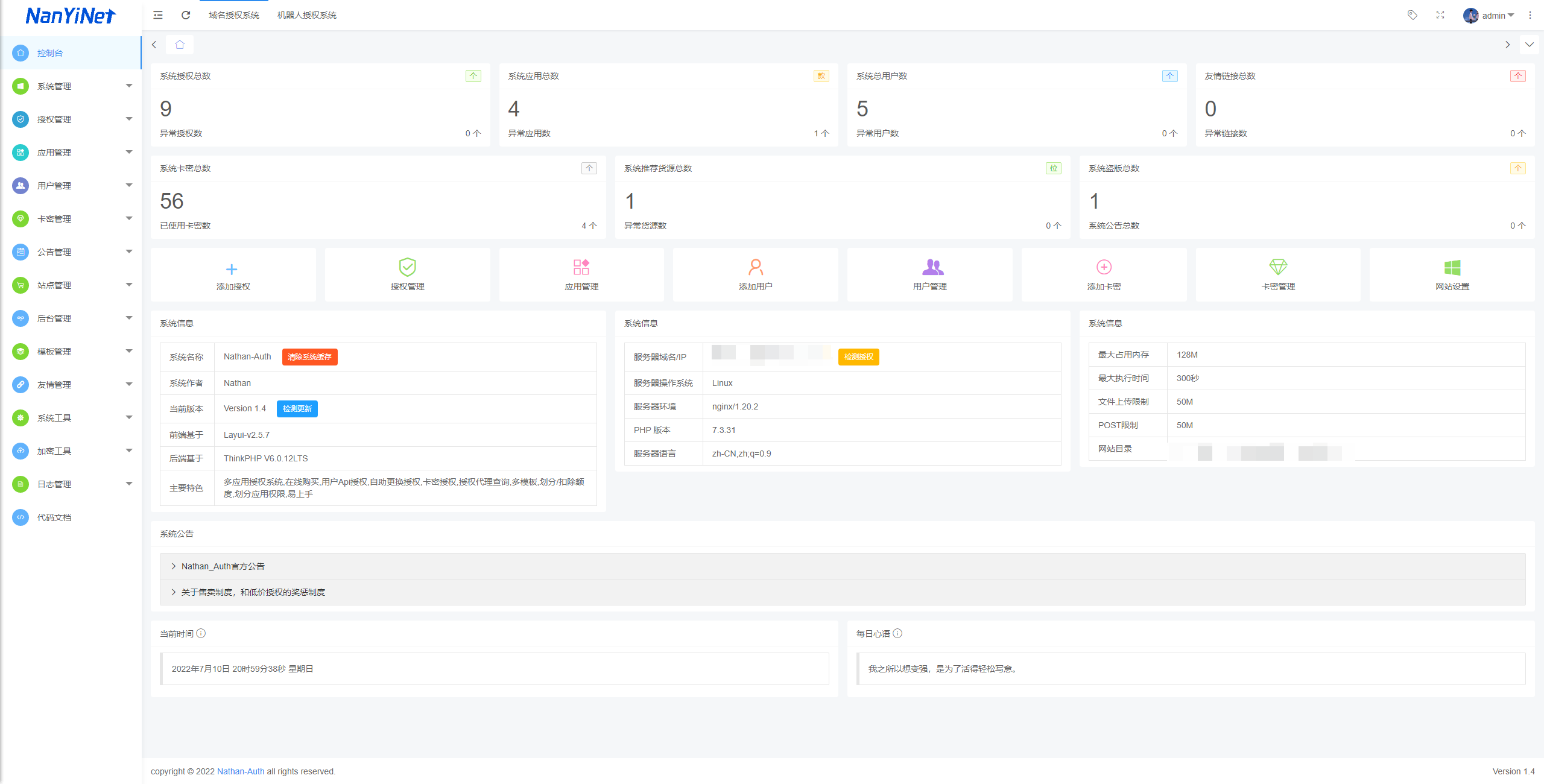 Nathan-Auth多应用授权系统